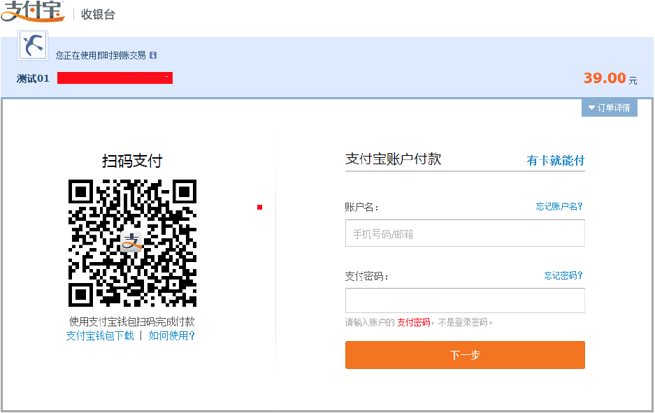 选择支付宝付款